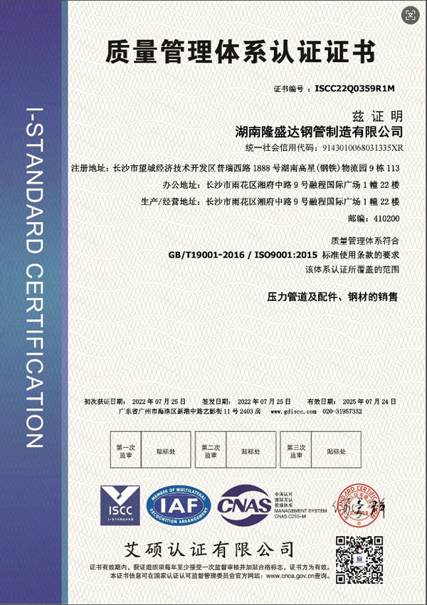 質量管理體系認證—湖南隆盛達